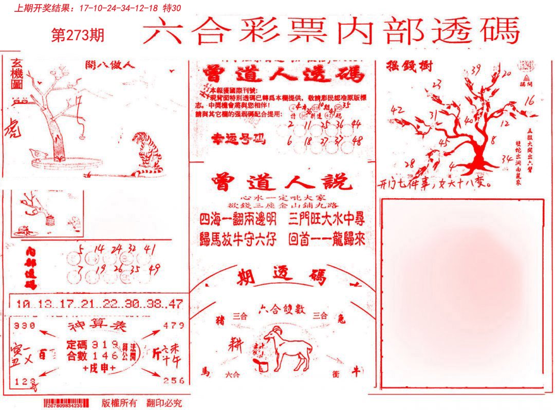 2024273期内部透码(信封)