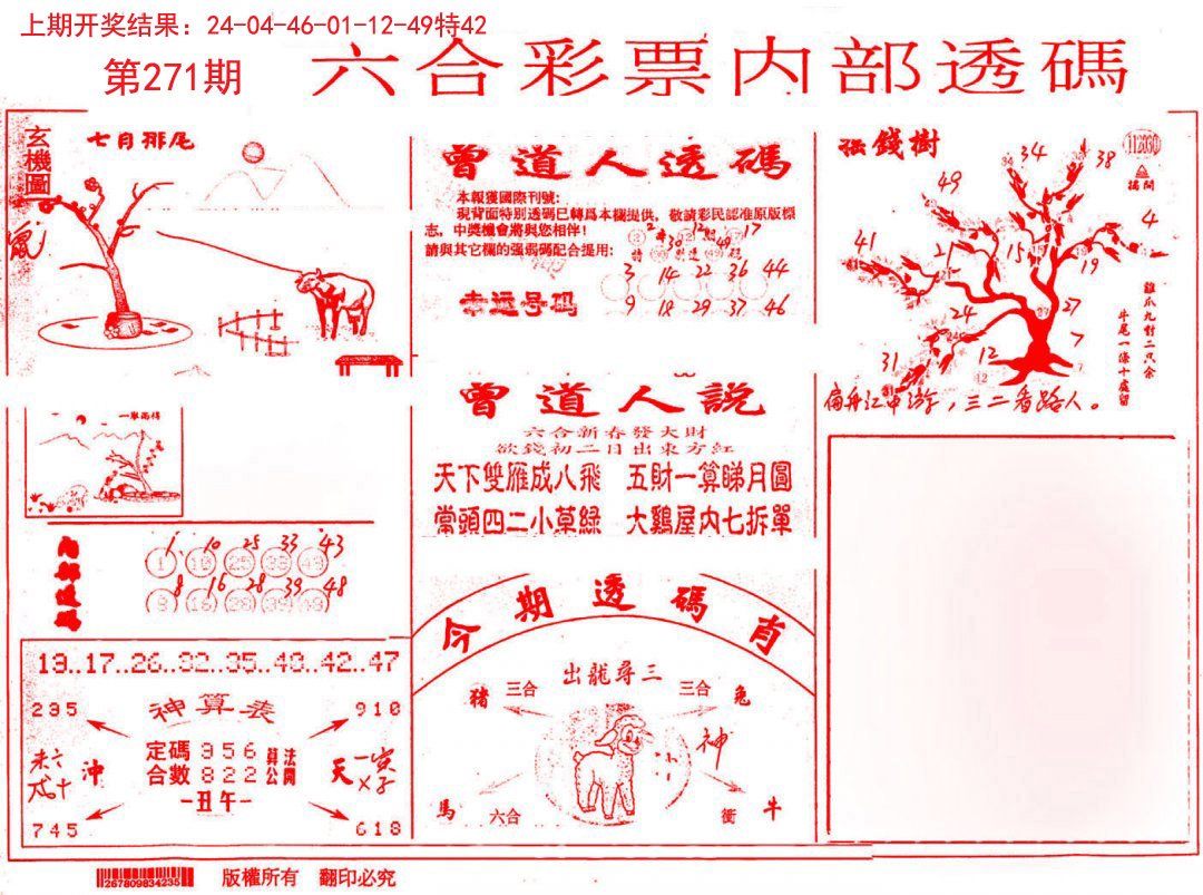2024271期内部透码(信封)