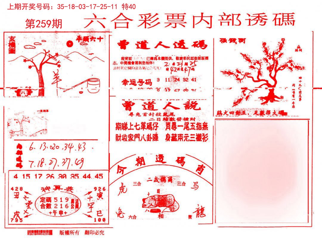 2024259期内部透码(信封)