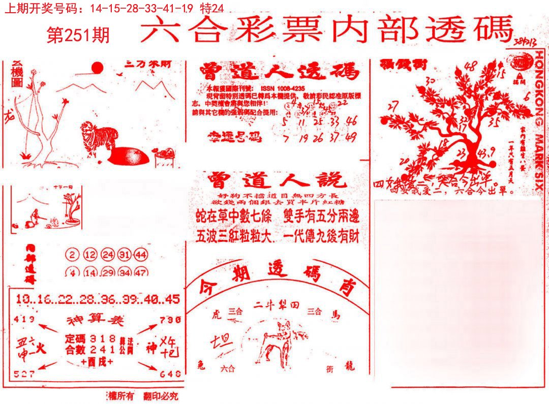 2024251期内部透码(信封)