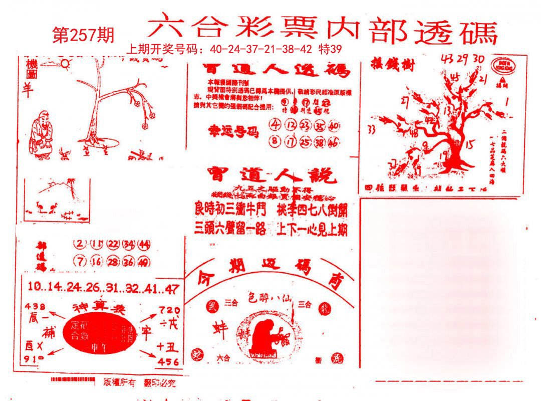 2024257期内部透码(信封)
