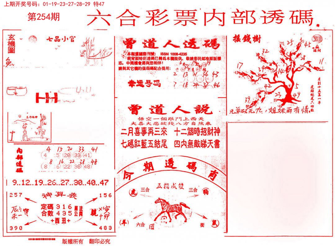 2024254期内部透码(信封)