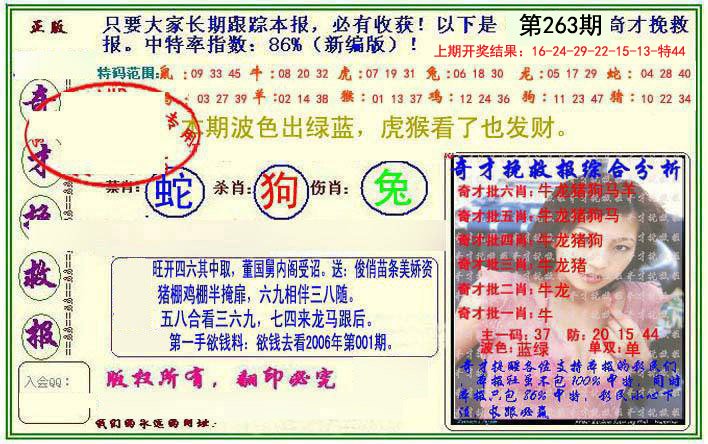 2024263期挽救报