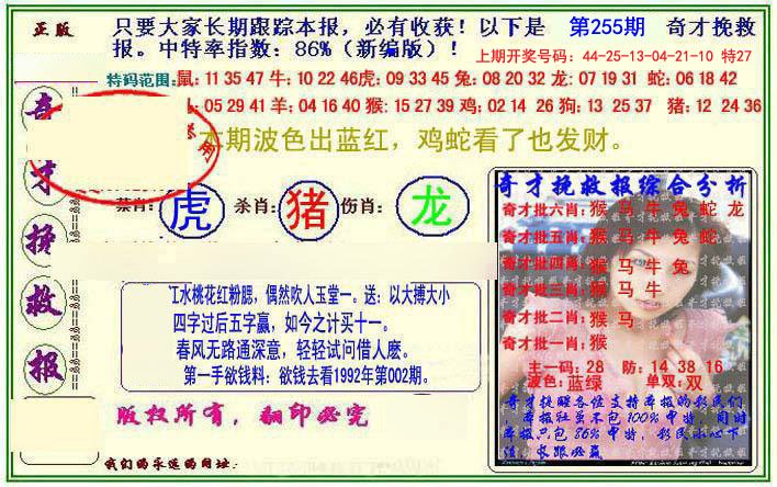 2024255期挽救报