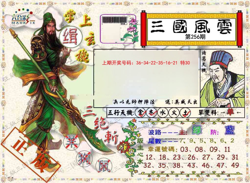 2024256期正版三国风云