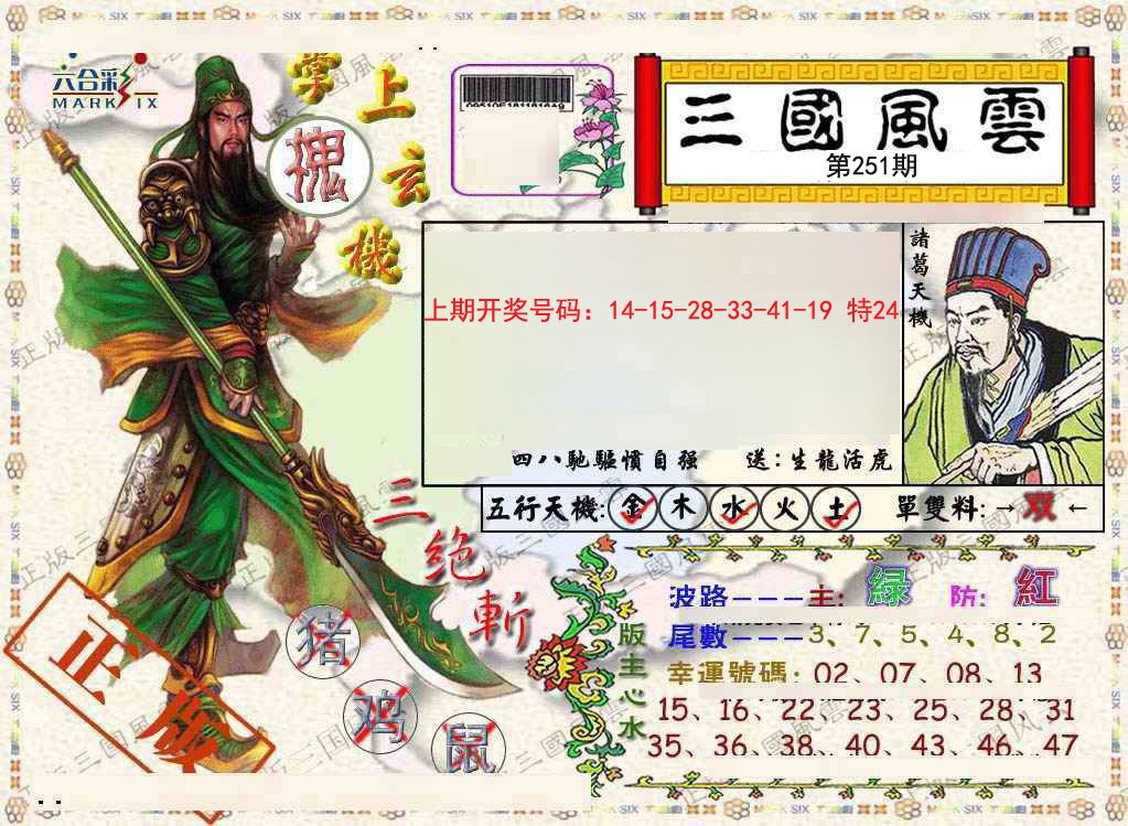 2024251期正版三国风云