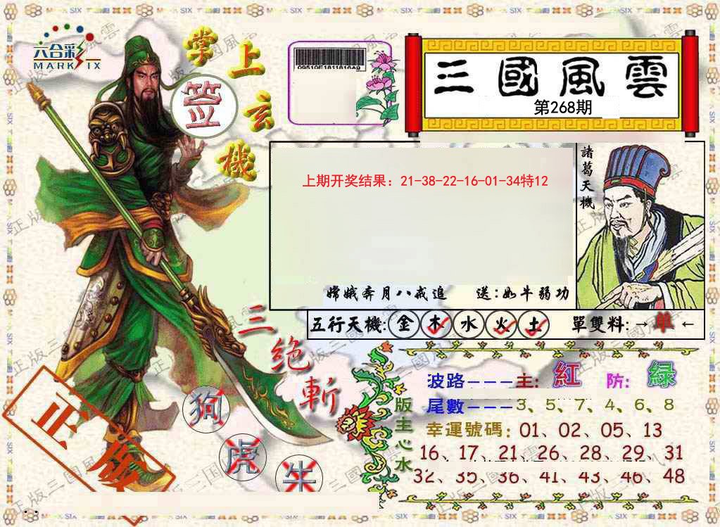 2024268期正版三国风云