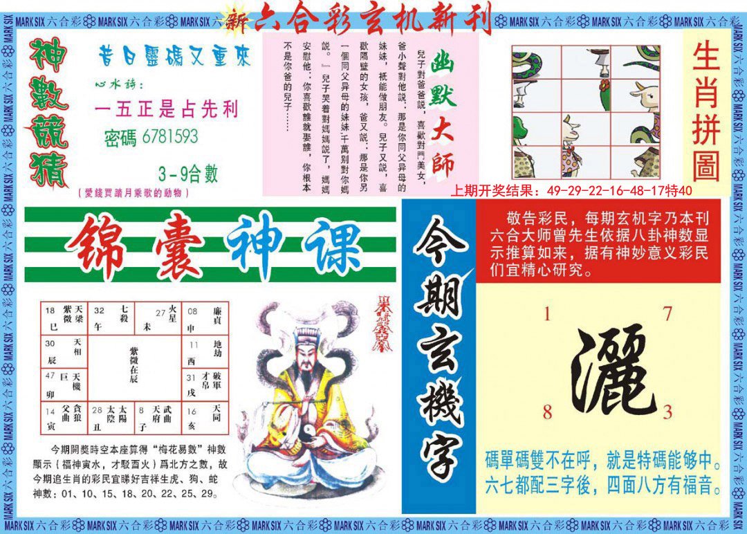 2024272期新六合彩特码新刊B