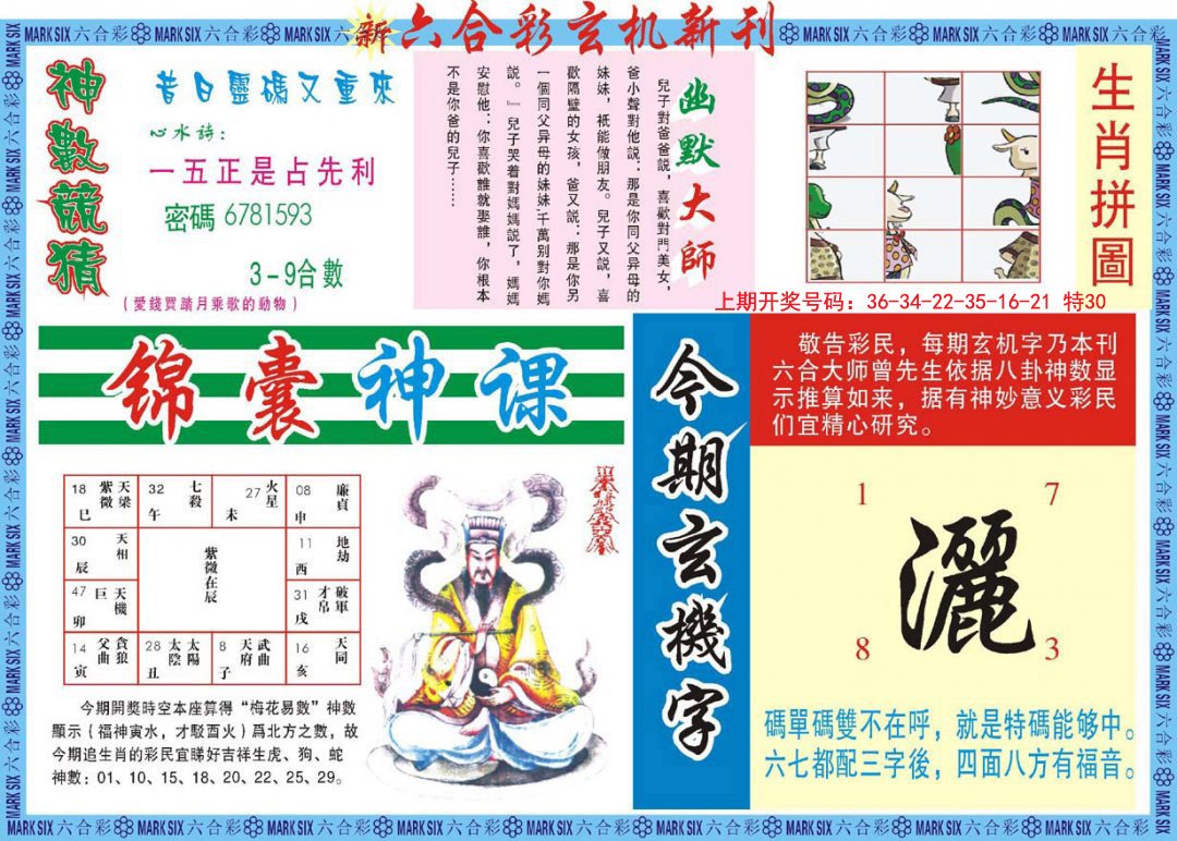 2024256期新六合彩特码新刊B