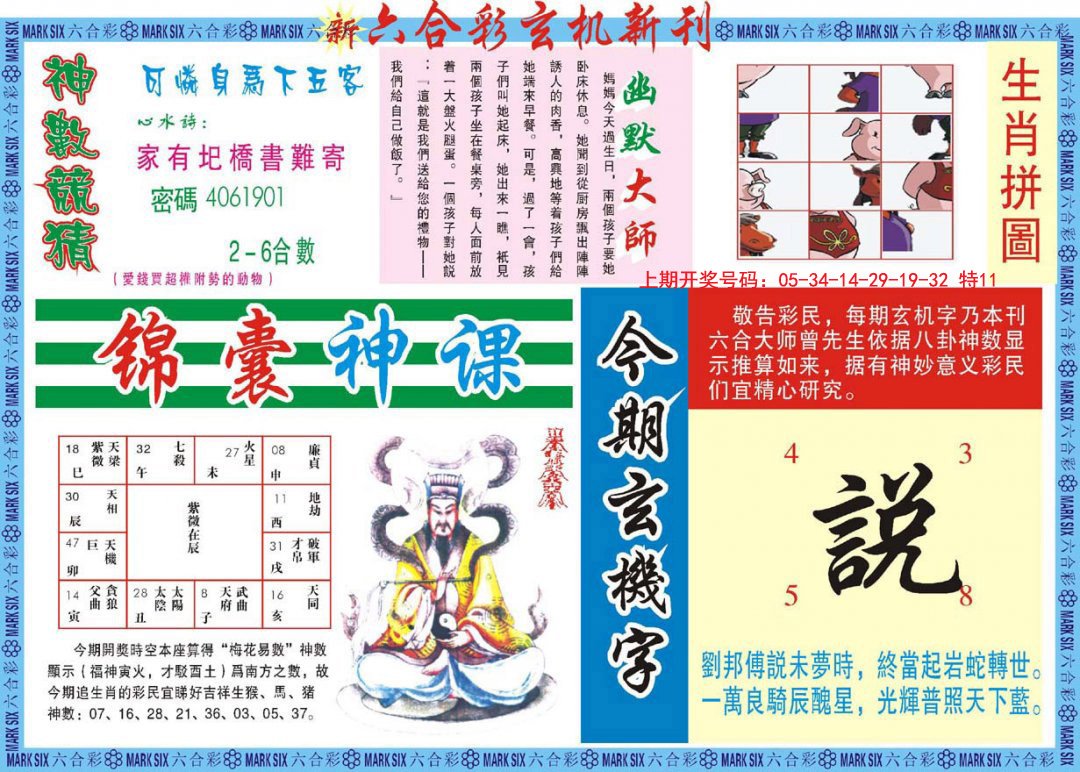 2024249期新六合彩特码新刊B