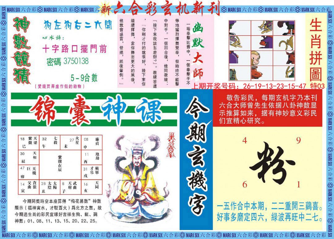 2024245期新六合彩特码新刊B