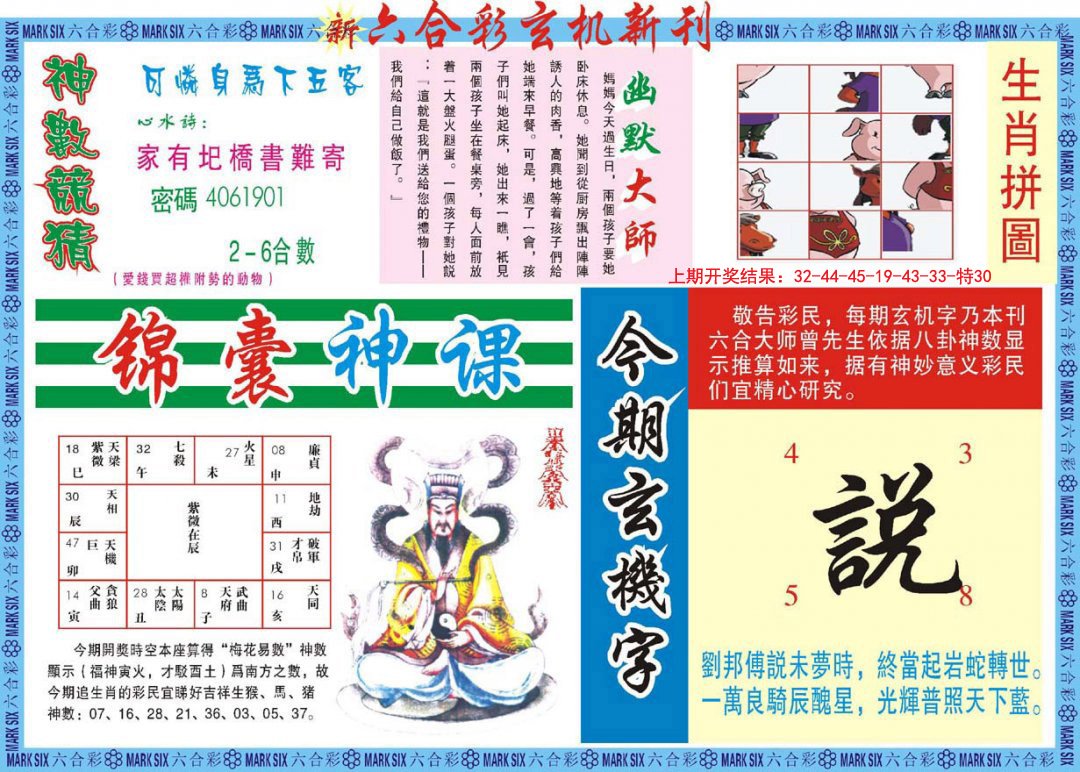 2024265期新六合彩特码新刊B