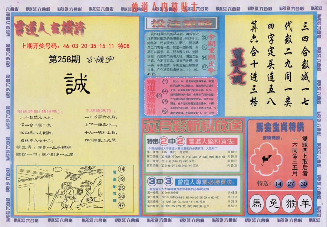 2024258期曾道人内幕贴士B