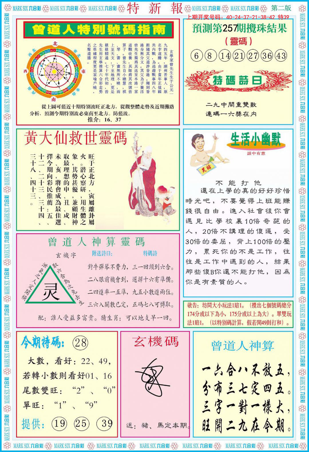 2024257期特新报B