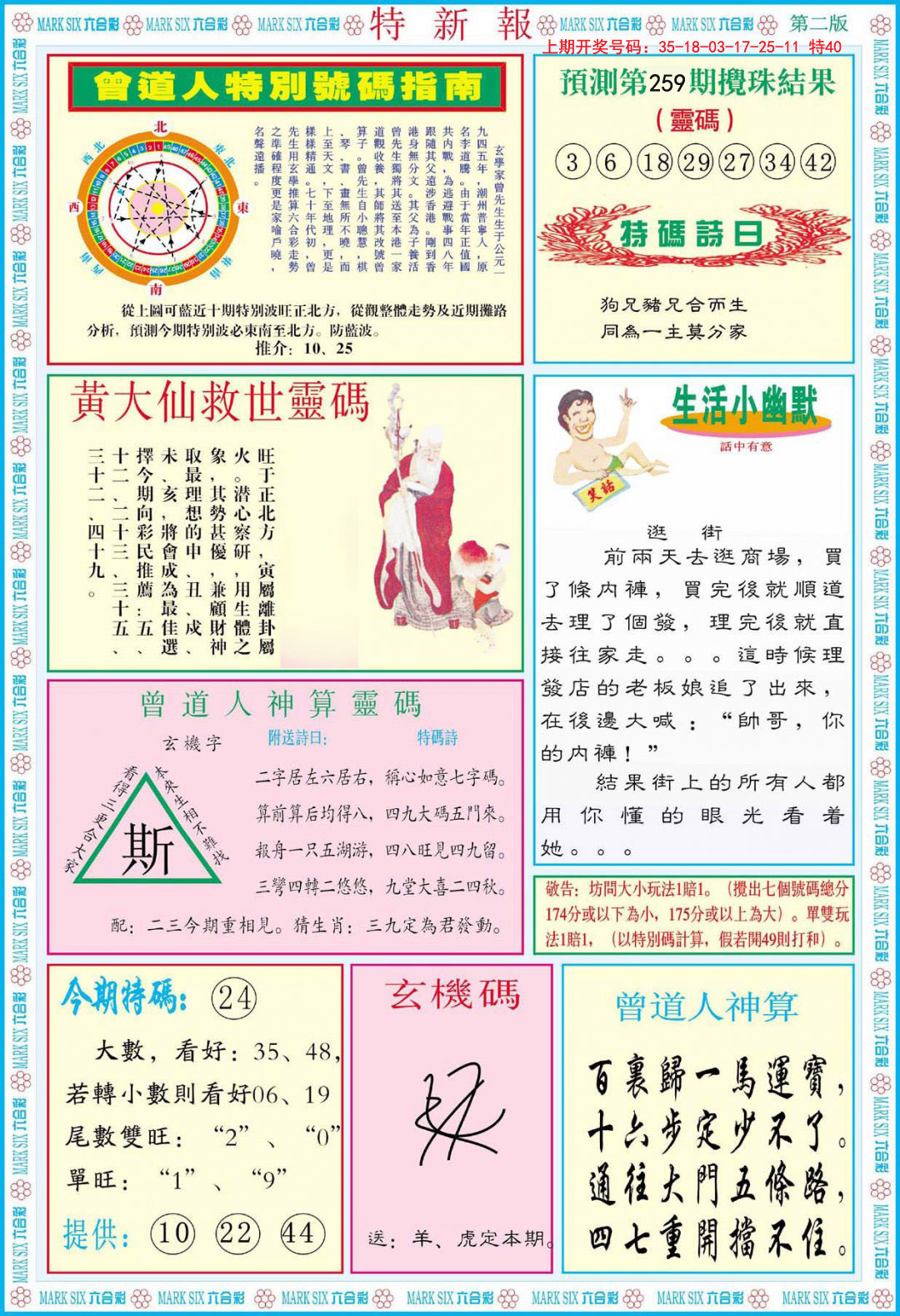 2024259期特新报B