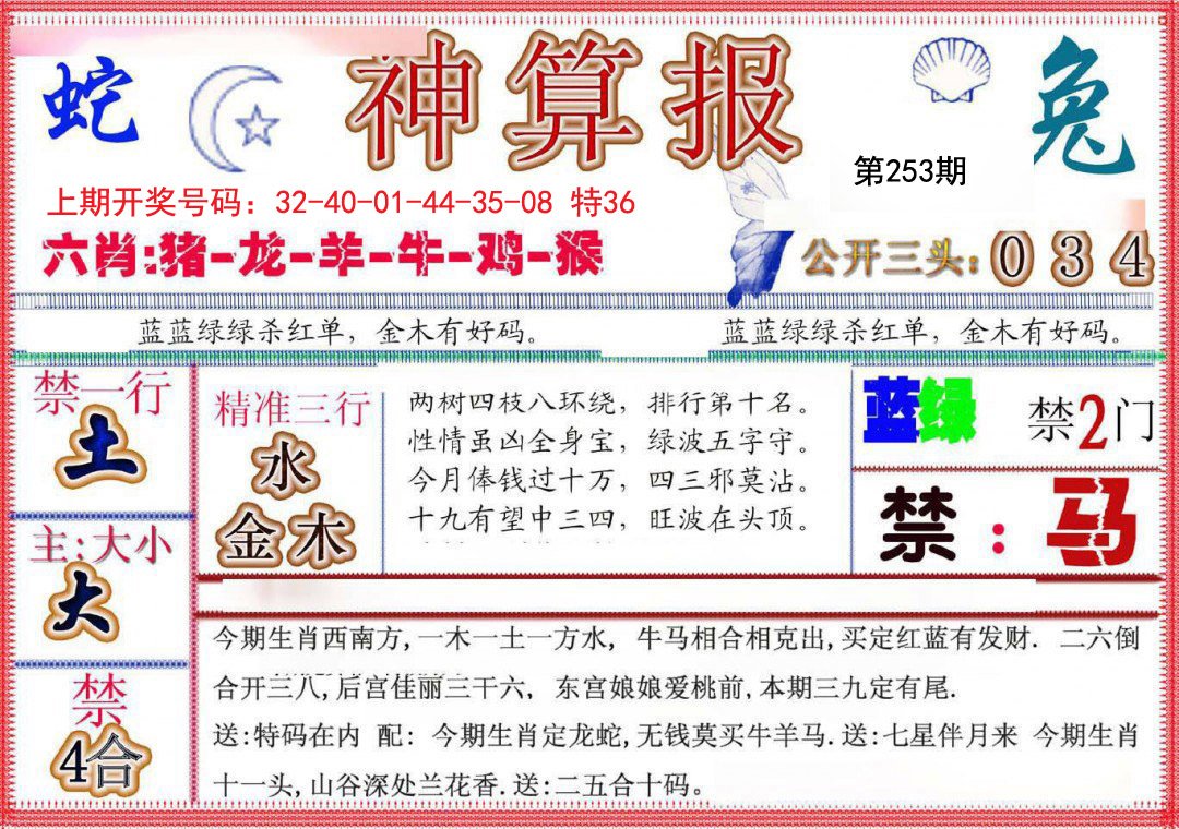 2024253期神算报(新版)