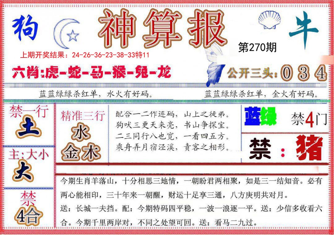 2024270期神算报(新版)