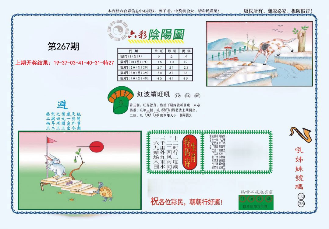 2024267期4-六合阴阳