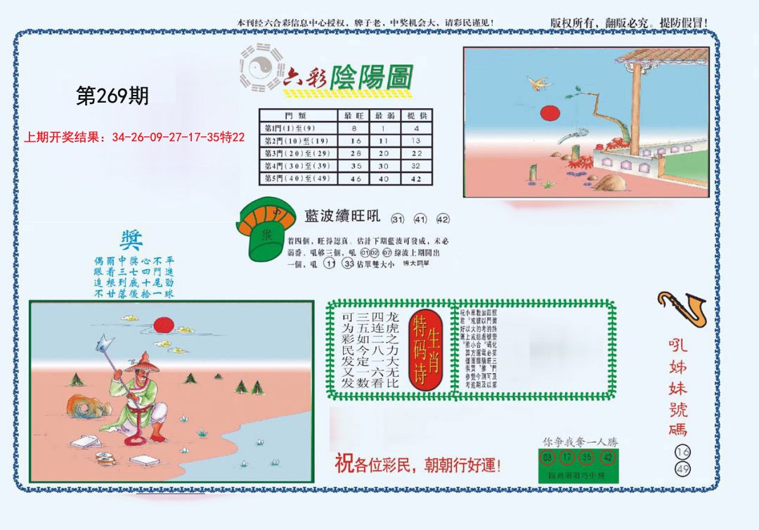 2024269期4-六合阴阳