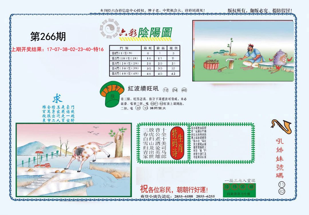 2024266期4-六合阴阳