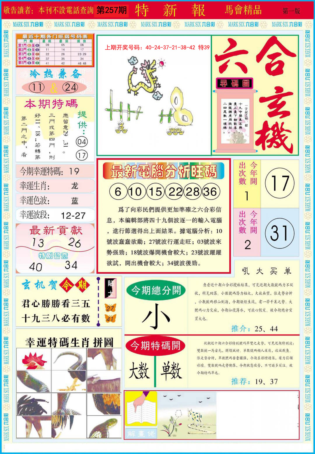 2024257期特新报A