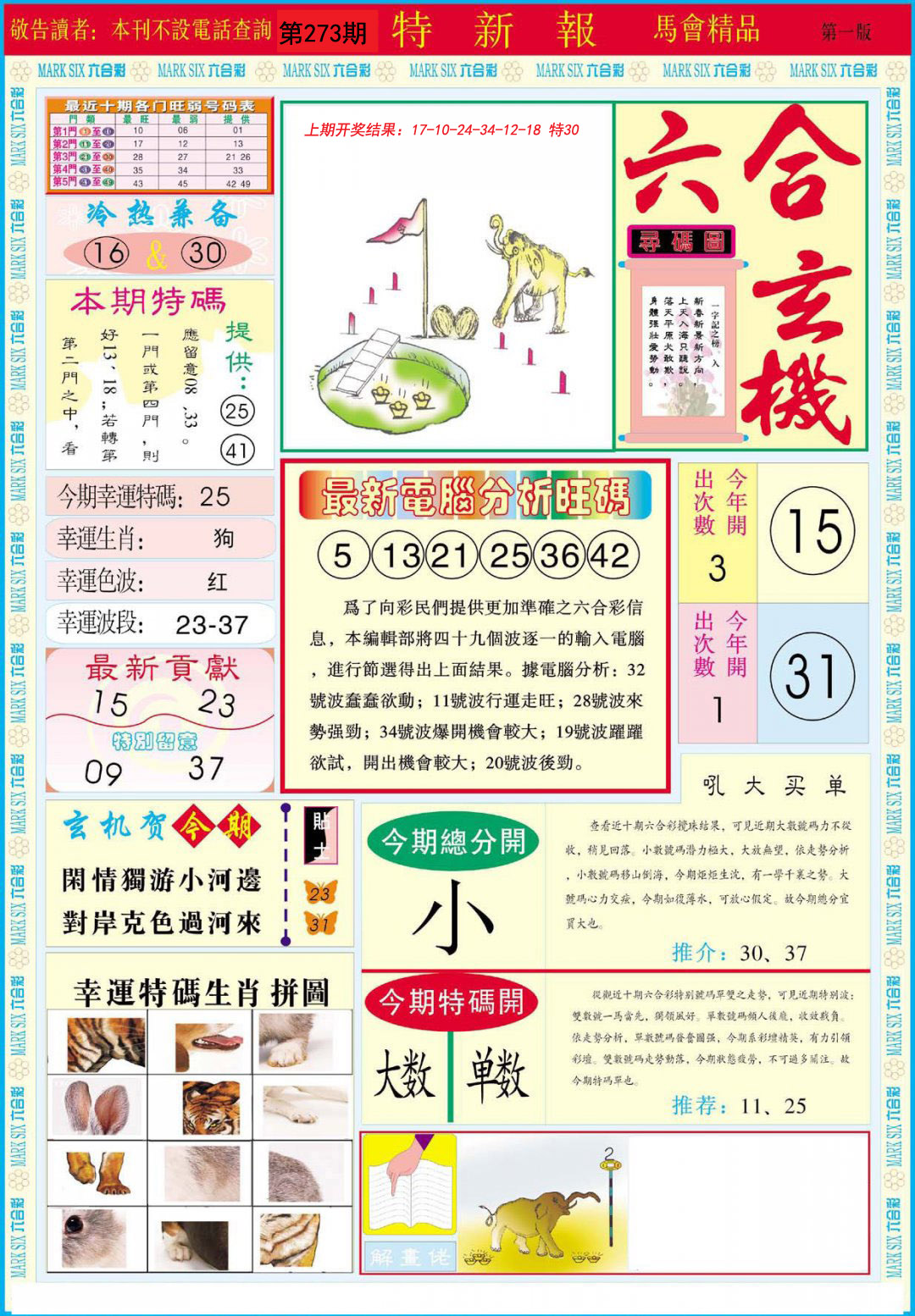 2024273期特新报A