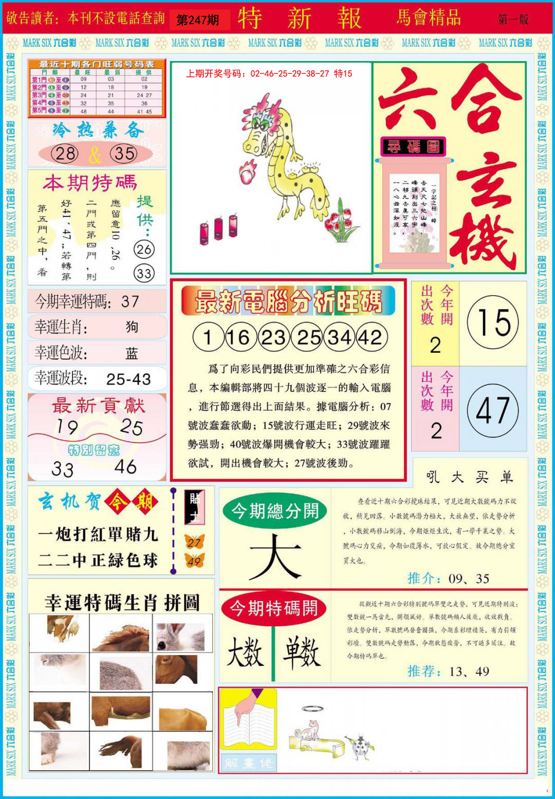 2024247期特新报A