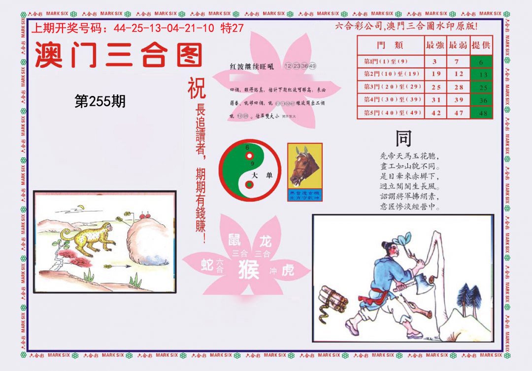 2024255期4-澳门三合