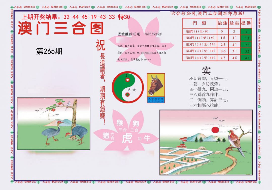2024265期4-澳门三合