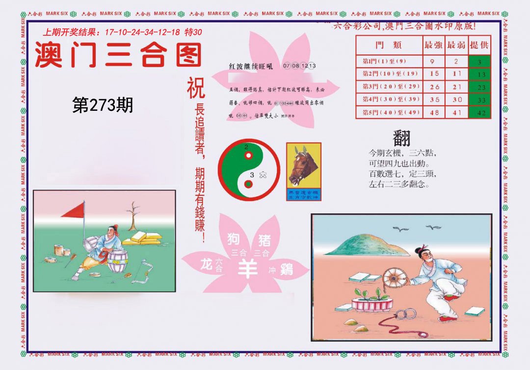 2024273期4-澳门三合
