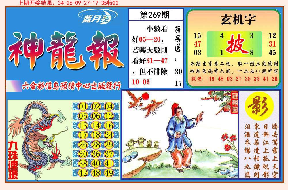 2024269期神龙报