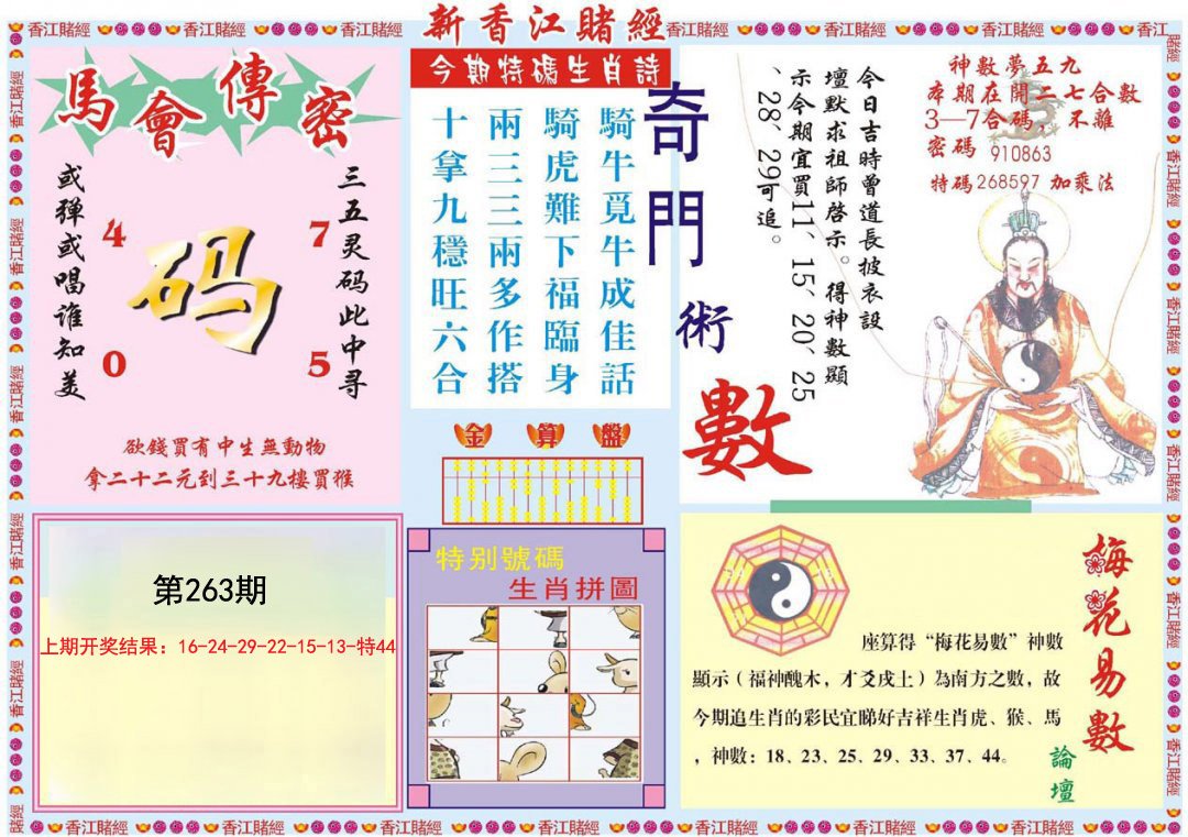 2024263期新香江赌经B