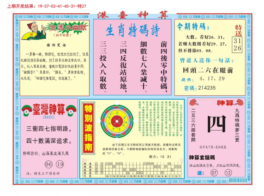 2024267期港台神算B