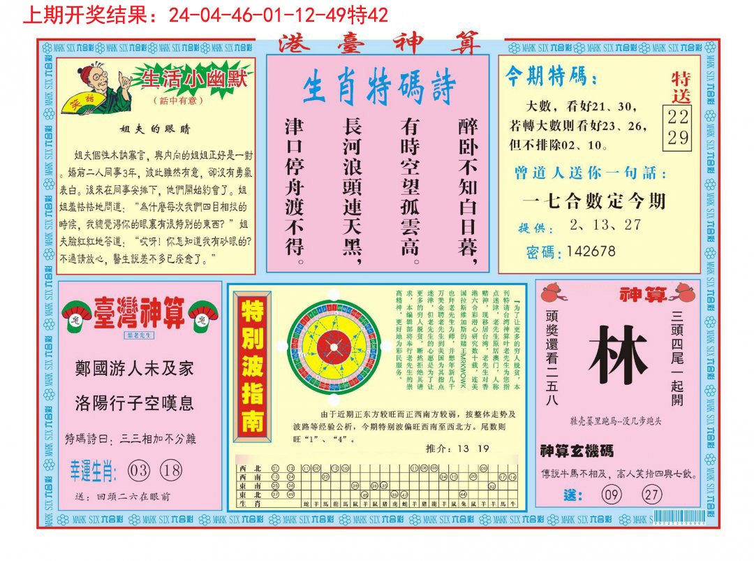 2024271期港台神算B