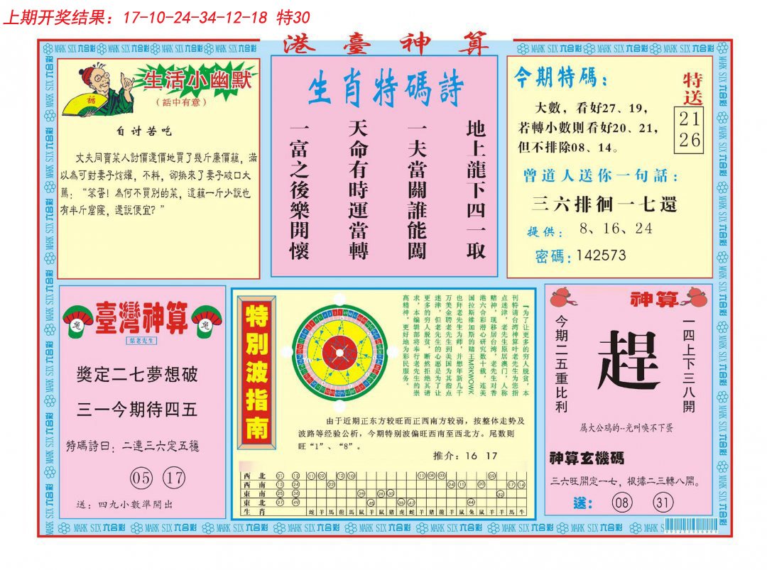 2024273期港台神算B