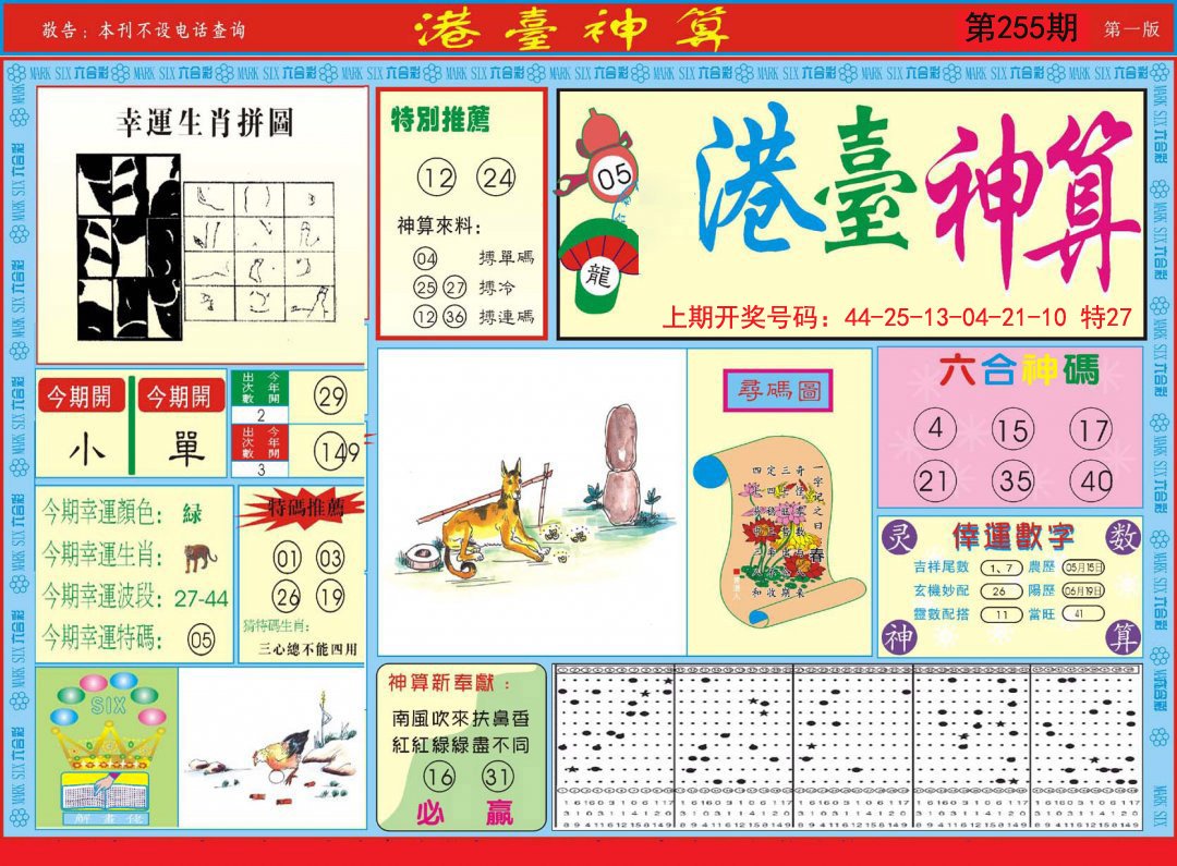 2024255期港台神算A