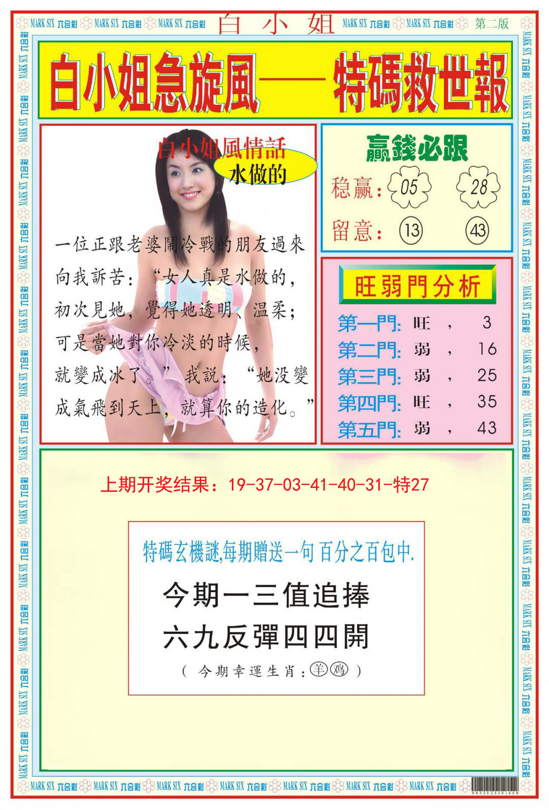 2024267期白小姐急旋风B