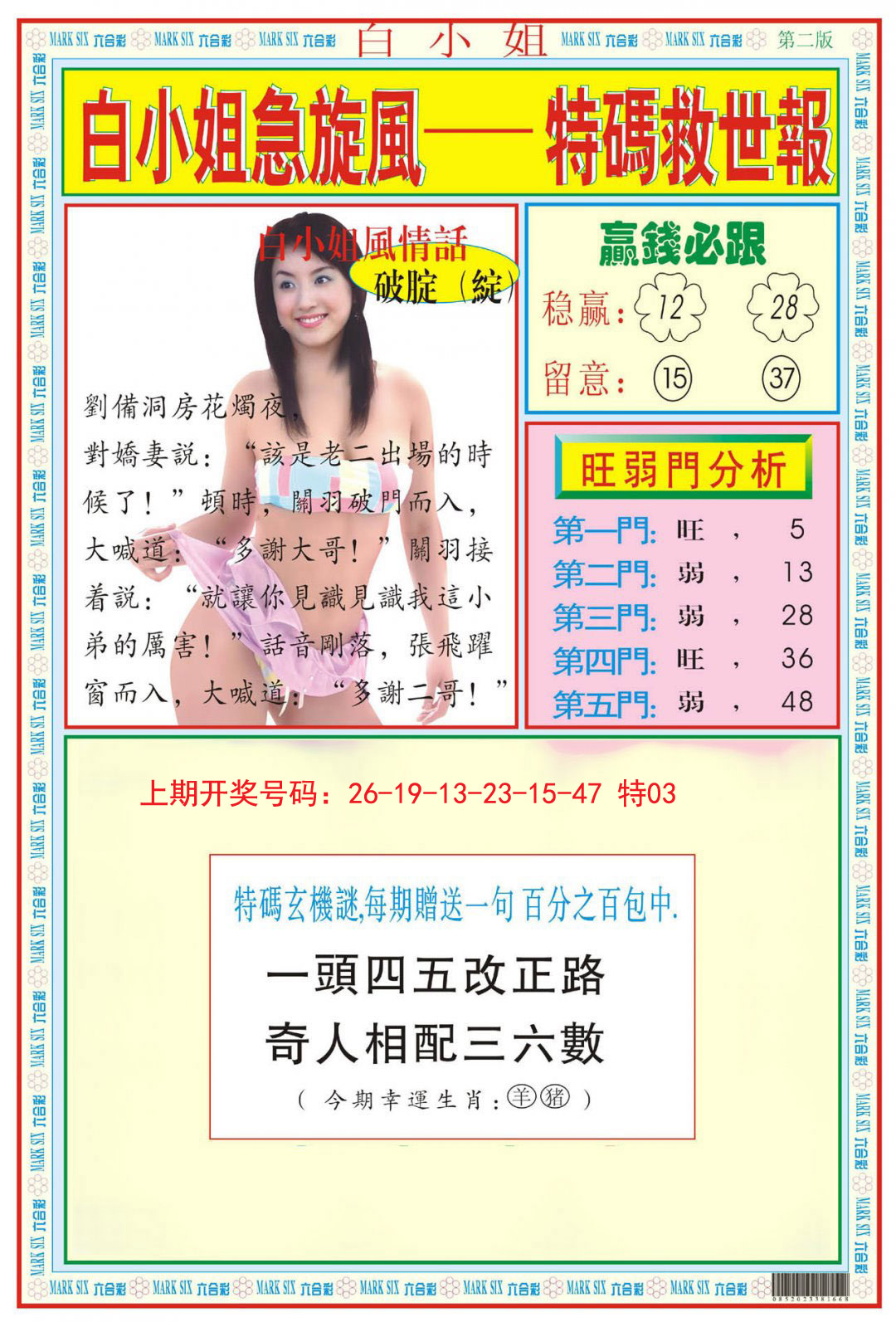 2024245期白小姐急旋风B