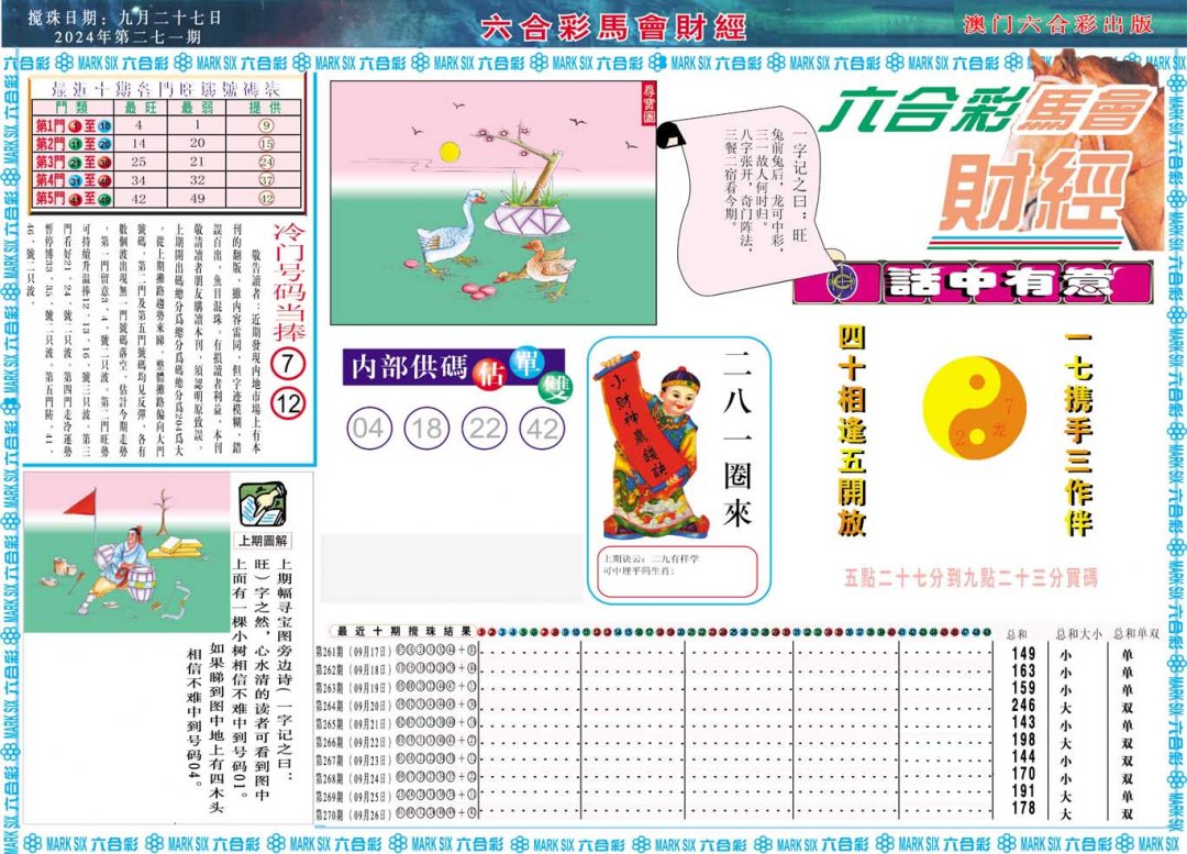 2024271期马会财经A