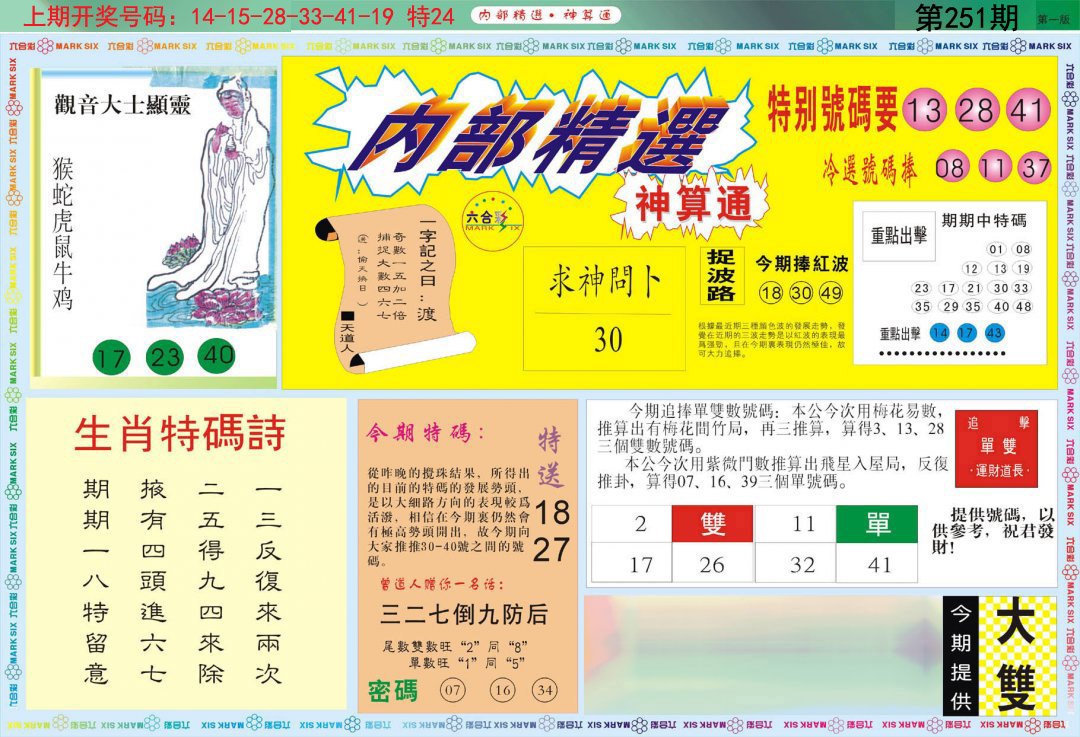 2024251期内部精选A