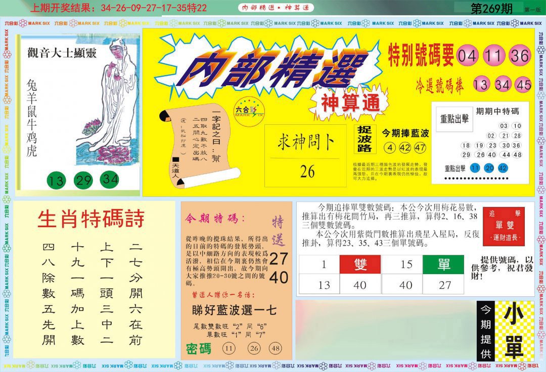 2024269期内部精选A