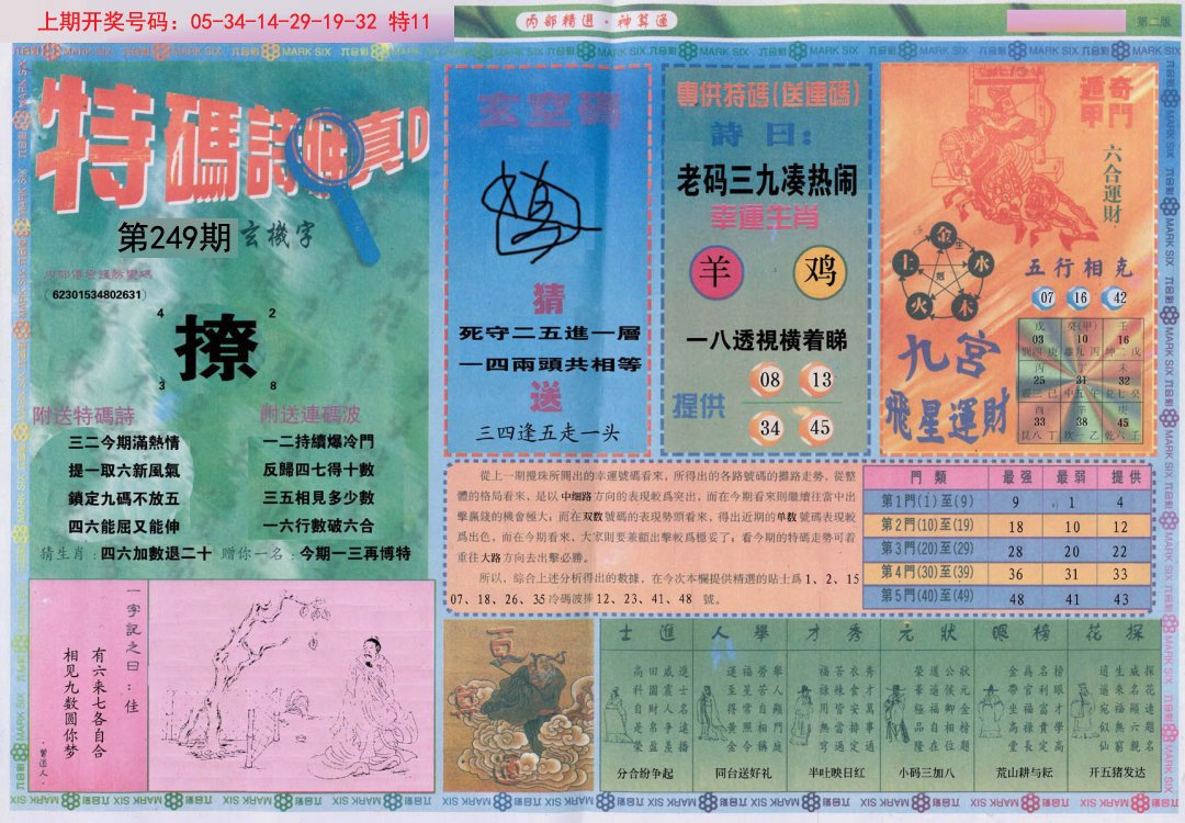 2024249期内部精选B