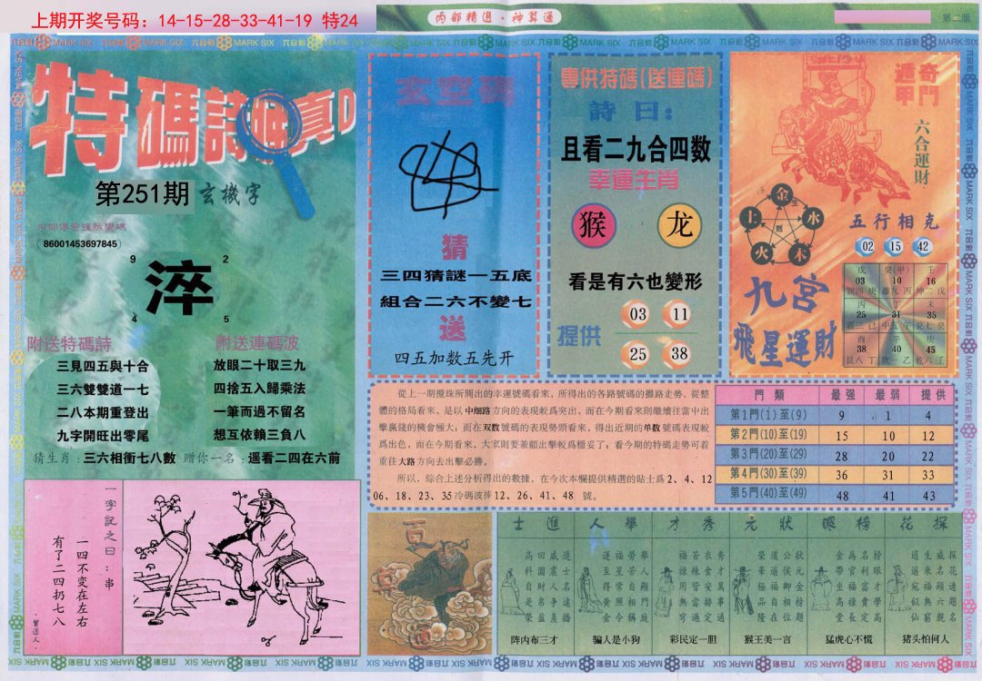 2024251期内部精选B