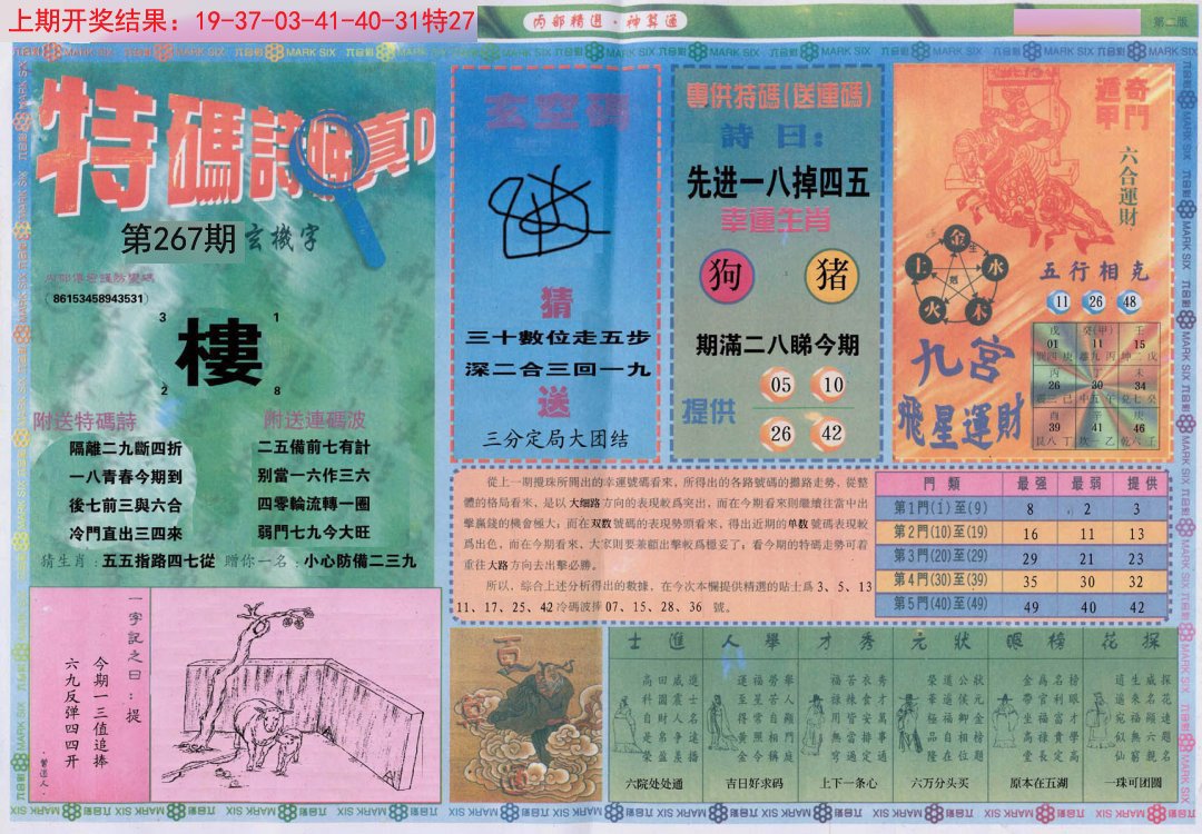 2024267期内部精选B