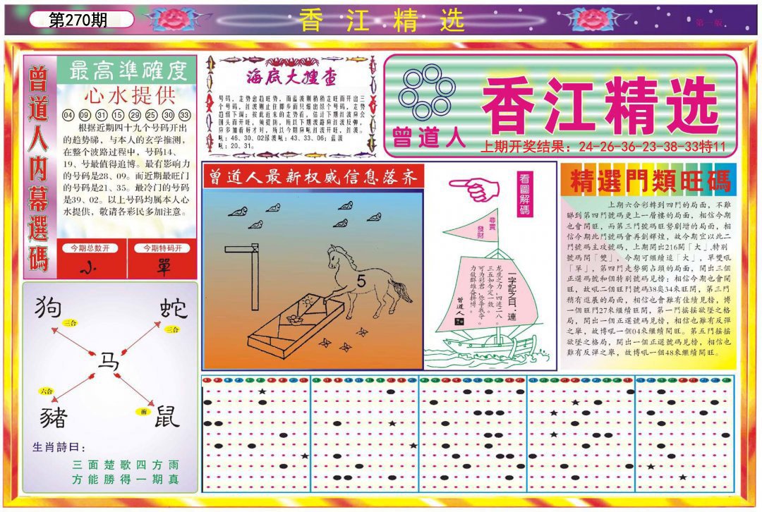 2024270期精选A