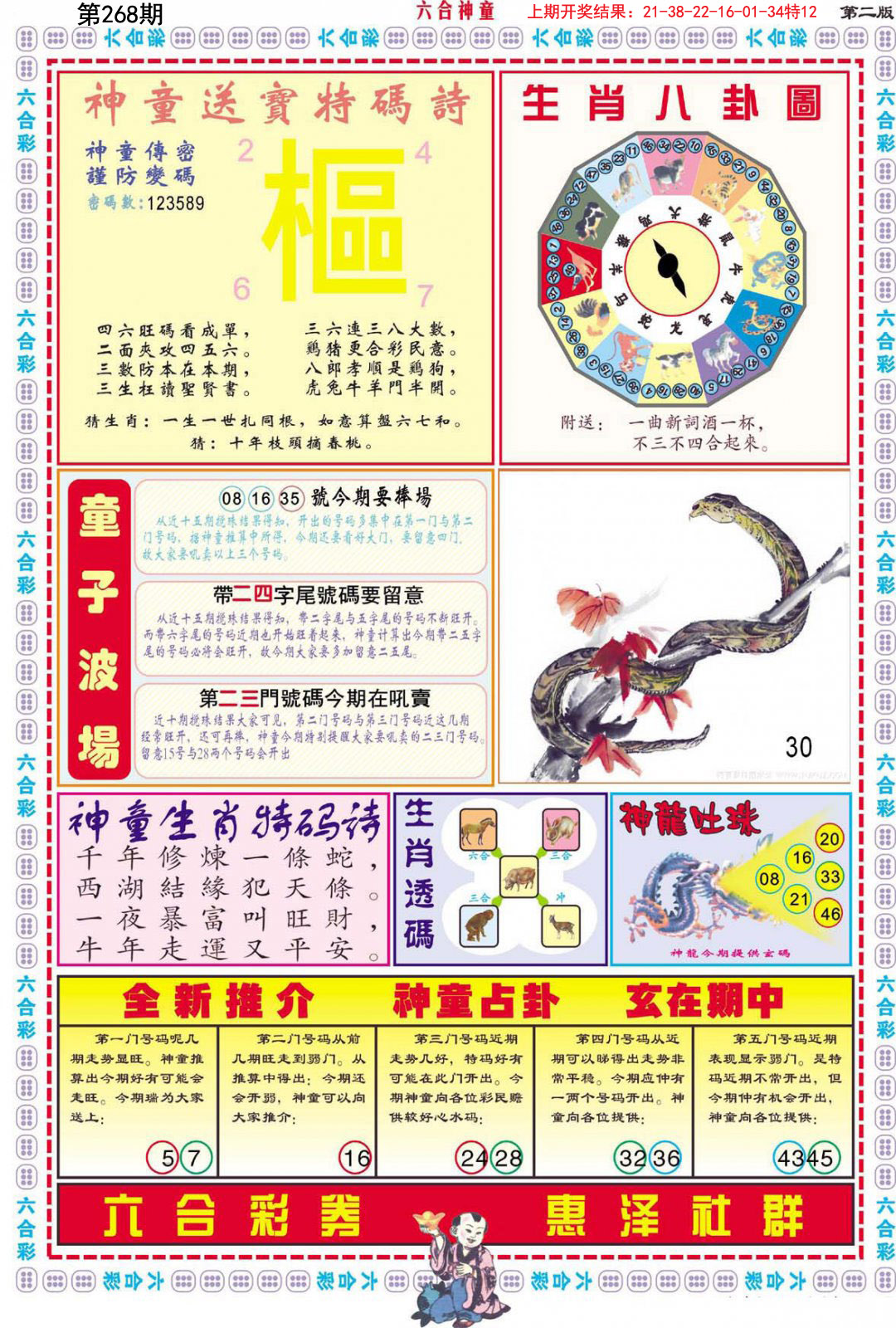 2024268期六合神童B