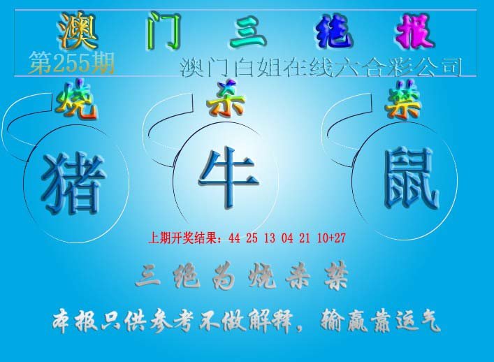 2024255期三绝报（新版）