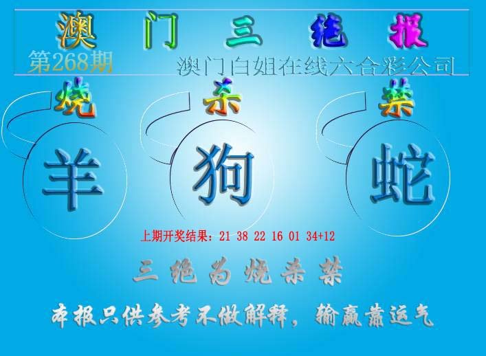 2024268期三绝报（新版）