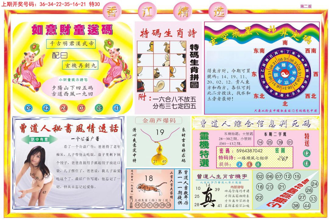 2024256期精选B