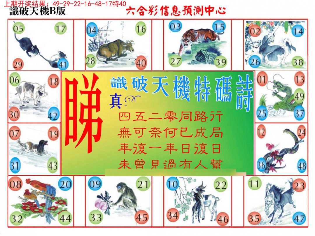 2024272期识破天机B版
